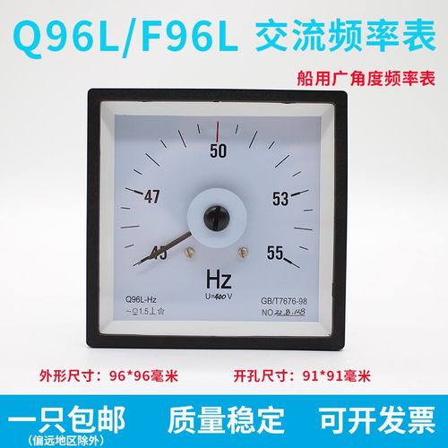 Q96L F9f6L 51L5 240广角度船用交流频率表45-55Hz/380V 220V