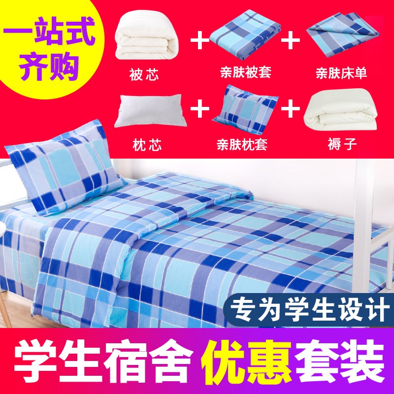 被褥套装学生宿舍棉被单s人蓝色被子棉花被被芯学校六件套春秋被