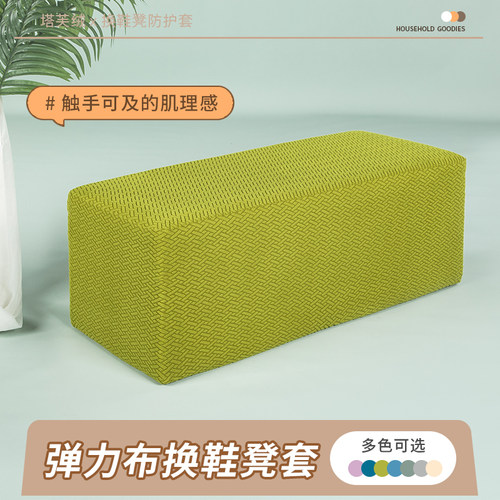 长方形凳子套加厚弹力换鞋凳套罩服装店长L条凳保护套家用储物凳