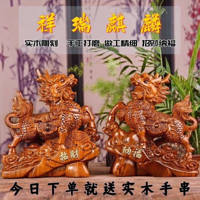 花梨木雕刻麒麟摆件一对公母实木质招财镇宅送子客厅Y玄关酒柜礼