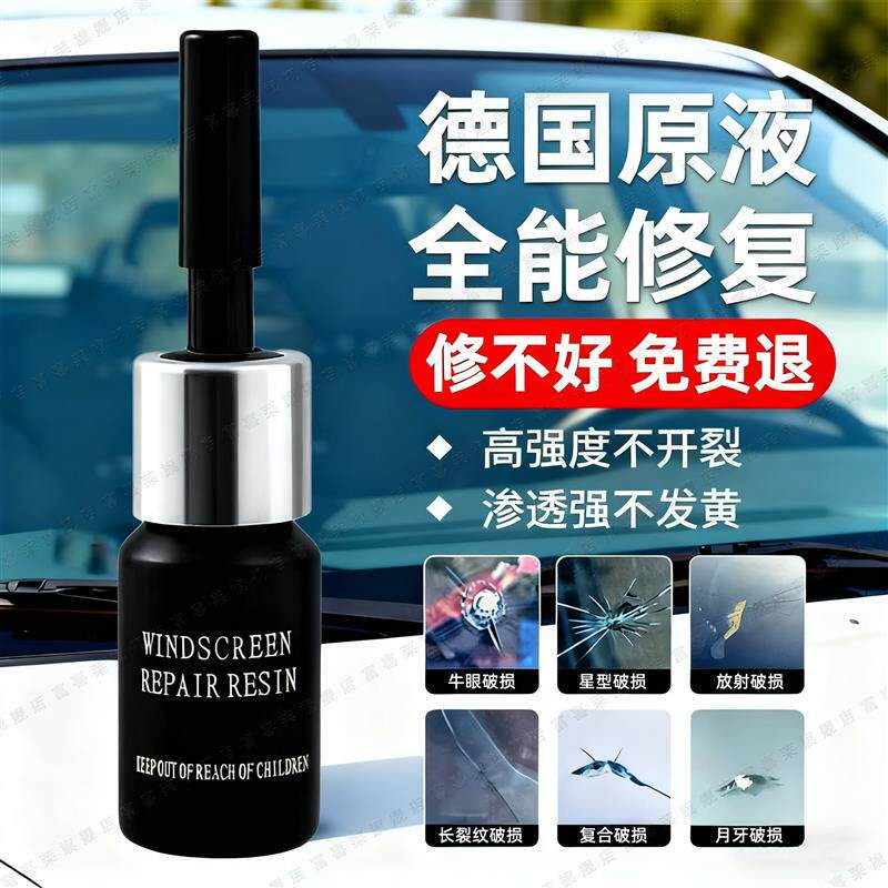 玻璃修复液汽车玻璃裂纹修复前挡风裂痕修补划P痕还原剂裂缝无痕