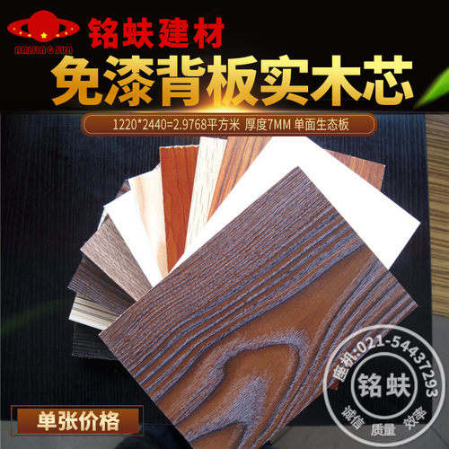 三聚氰胺单面免漆板家具背板u7mm环保E0级装饰背景护墙实木家具板