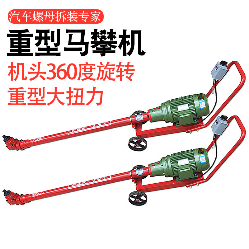 妙威马攀机5千瓦大车底盘钢板U型螺母螺栓螺丝拆装R机4kw3马盘机