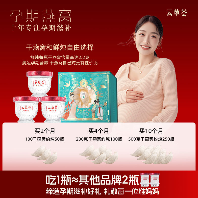 云草荟燕窝干盏国际溯源码燕窝孕妇滋补产后营养补品官方正品