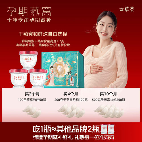 双11云草荟燕窝孕妇滋补产后补品