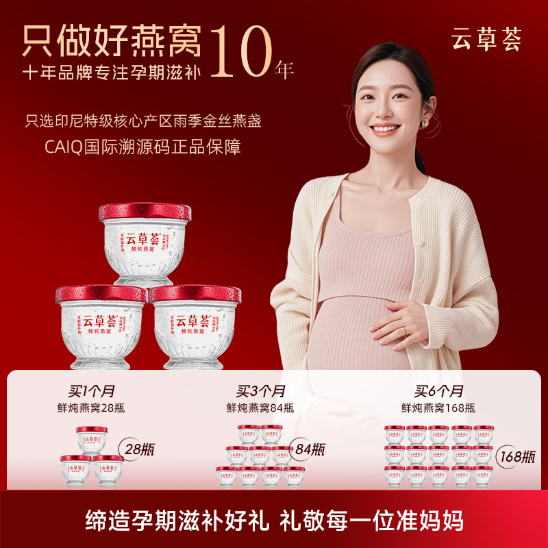 云草荟鲜炖燕窝分装瓶即云草会燕窝芸草荟正品孕妇孕期礼盒