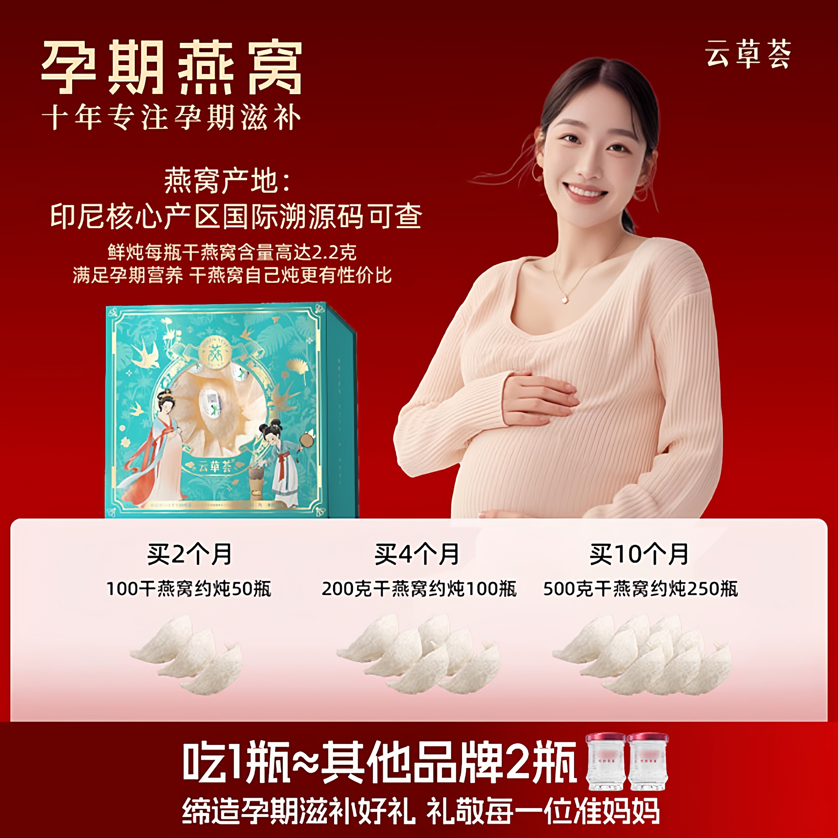 双11云草荟燕窝孕妇滋补营养补品