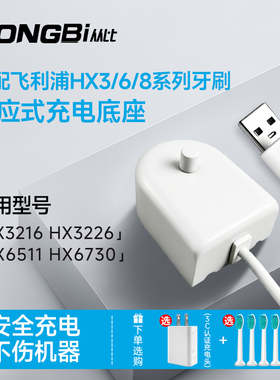 适用于飞利浦电动牙刷充电器感应底座HX6100/HX6730HX3216/hx242w