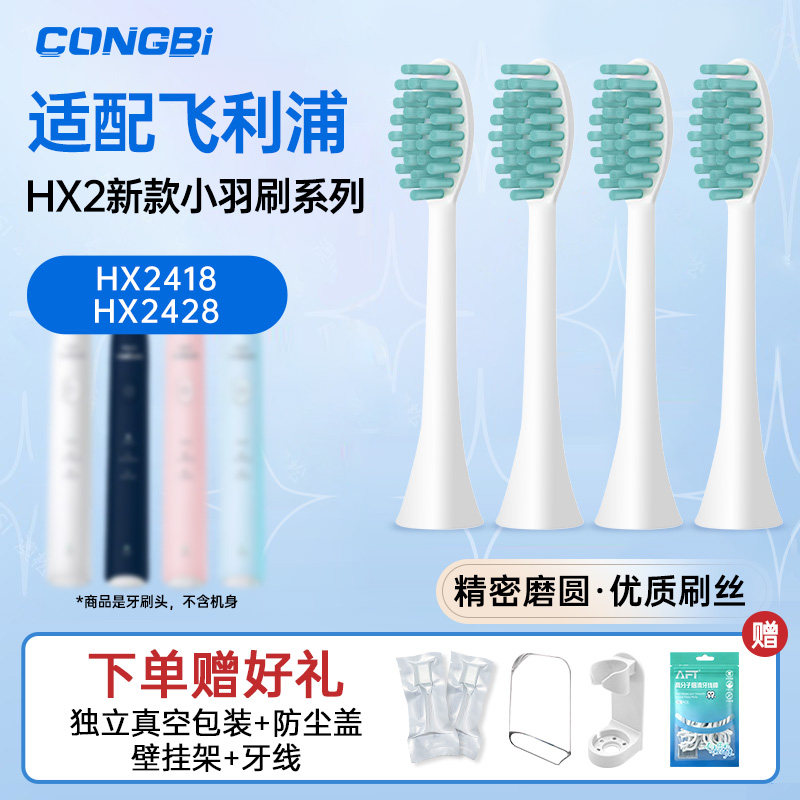 CONGBI适配飞利浦电动牙刷头hx2418/2428小羽刷升级S2替换头242Y图片