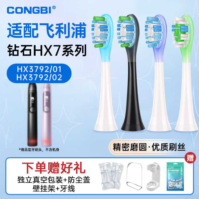 适配飞利浦HX3792电动牙刷头钻石7系HX379P/HX379B/C3G3W3HX9043