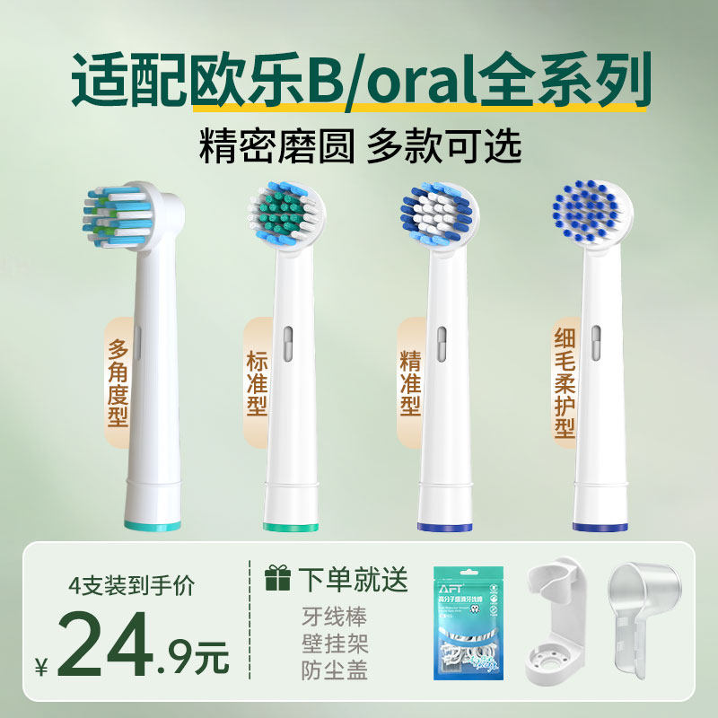 适配博朗oralb欧乐b电动牙刷头3710/3756/3766/3709/3757/d100k