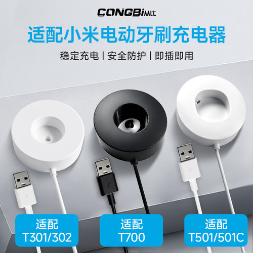 适配小米米家电动牙刷充电底座T700/t501/t302/t301充电器底座