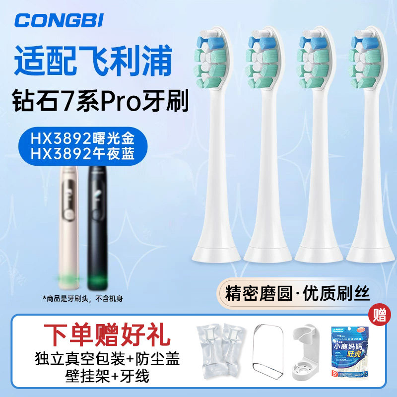 适配飞利浦电动牙刷头钻石7系Pro适用HX3892成人软毛替换刷头