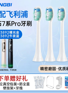 适配飞利浦电动牙刷头钻石7系Pro适用HX3892成人软毛替换刷头