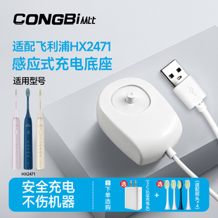 HX247L感应底座 HX247C 适用飞利浦电动牙刷充电器HX2471 HX247M
