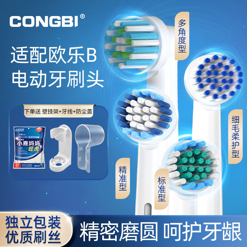 CONGBI适配博朗OralB欧乐b电动牙刷头D12d16d100p2000pro替换通用