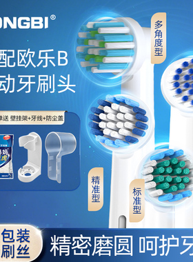 CONGBI适配博朗OralB欧乐b电动牙刷头D12d16d100p2000pro替换通用