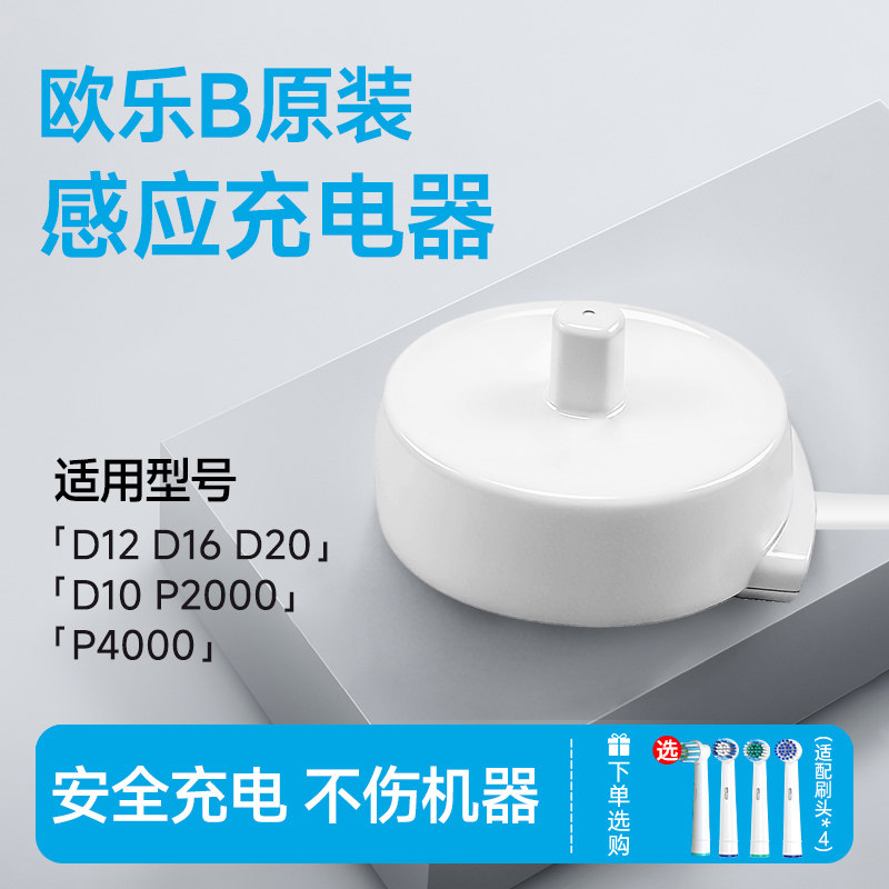 博朗/欧乐b比电动牙刷原装充电器底座 D12 D16 P2000 3757 3709 - 实物图