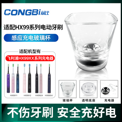 适配飞利浦电动牙刷充电器底座玻璃杯HX9100/9911/9912充电杯配件