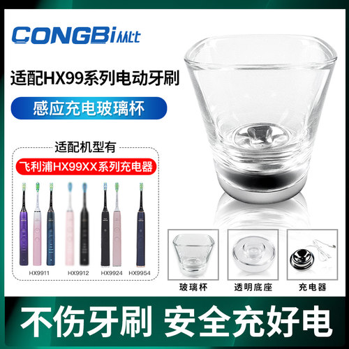 适配飞利浦电动牙刷充电器底座玻璃杯HX9100/9911/9912充电杯配件