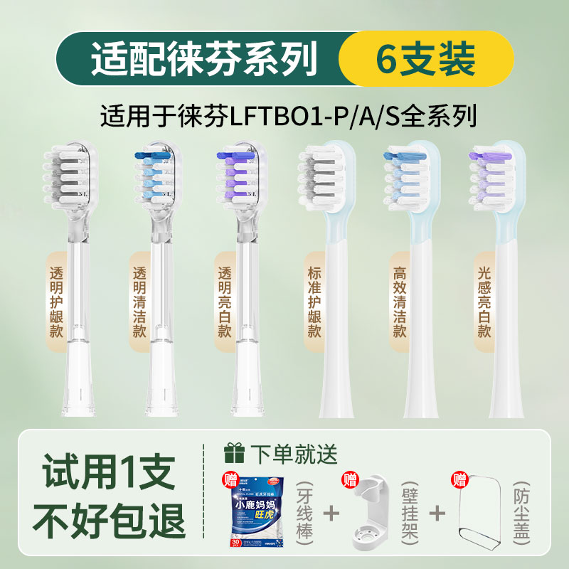CONGBI适配徕芬Laifen电动牙刷头LFTB01-P缓震护龈包胶通用替换头