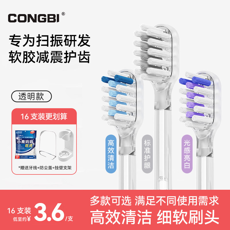 CONGBI适配徕芬Laifen电动牙刷头LFTB01-P缓震护龈包胶通用替换头