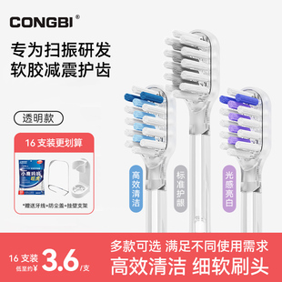 CONGBI适配徕芬Laifen电动牙刷头LFTB01-P缓震护龈包胶通用替换头