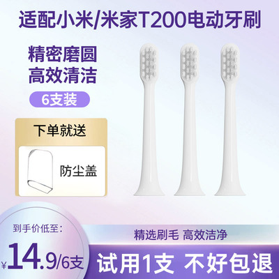 CONGBI适配小米电动牙刷头T200/T200C/MES606米家MIJIA替换通用