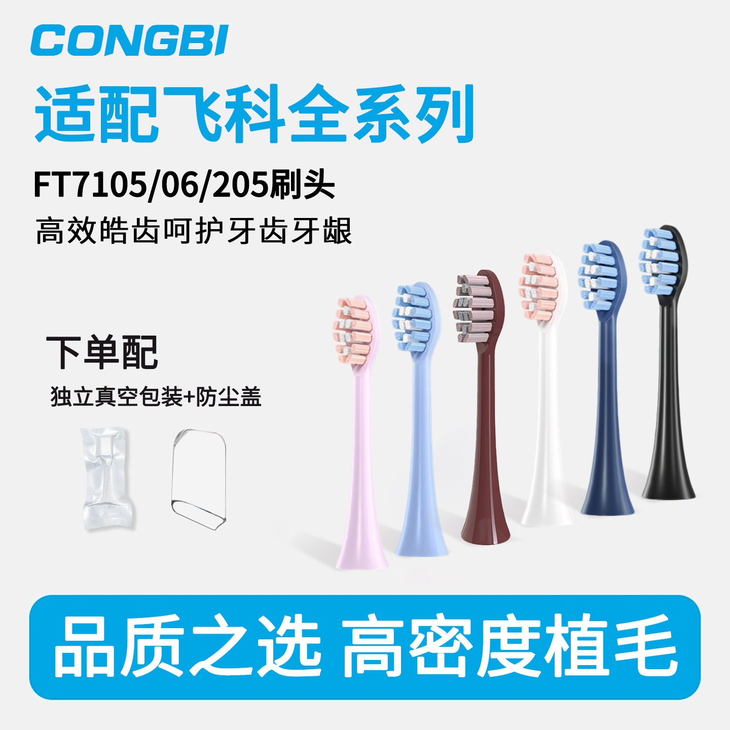 CONGBI适配飞科电动牙刷头TH01杜邦刷毛FT7105/7106/7205通用替换