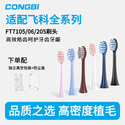 适配飞科电动牙刷头全系列