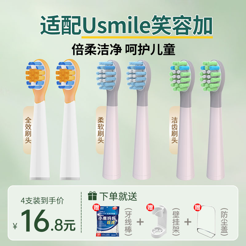 CONGBI适配usmile笑容加Q10儿童电动牙刷头Q20通用Q3/Q3S/Q4/S10