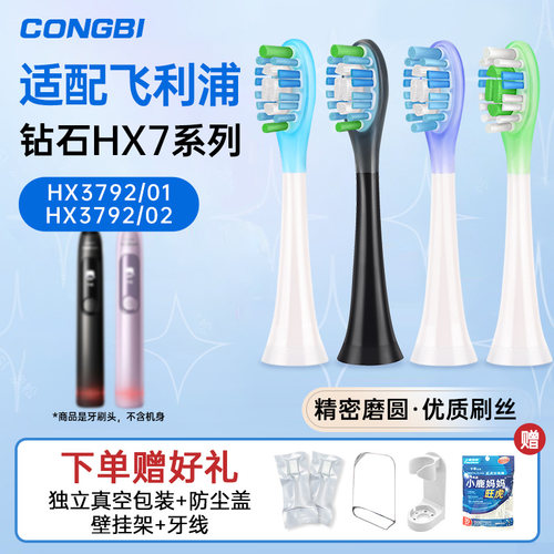 适配飞利浦HX3792电动牙刷头钻石7系HX379P/HX379B/C3G3W3HX9043