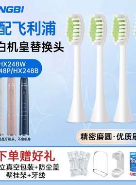 适用飞利浦HX2481电动牙刷头HX248W/HX248P/HX248B/S5Pro替换