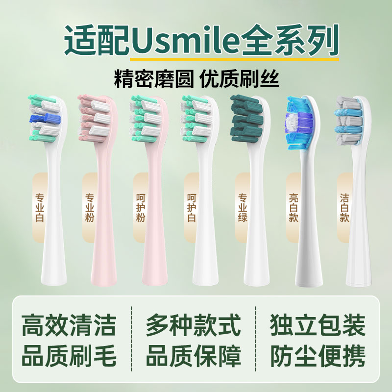 CONGBI适配usmile电动牙刷头笑容加Y1/U1/U2/U3P10/Y10替换通用