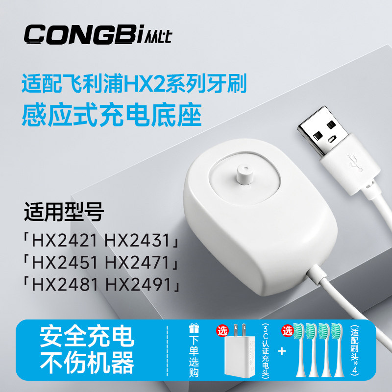 适配飞利浦电动牙刷充电器hx2421/hx2471/hx6730小羽刷底座通用