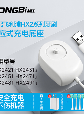 适配飞利浦电动牙刷充电器hx2421/hx2471/hx6730小羽刷底座通用