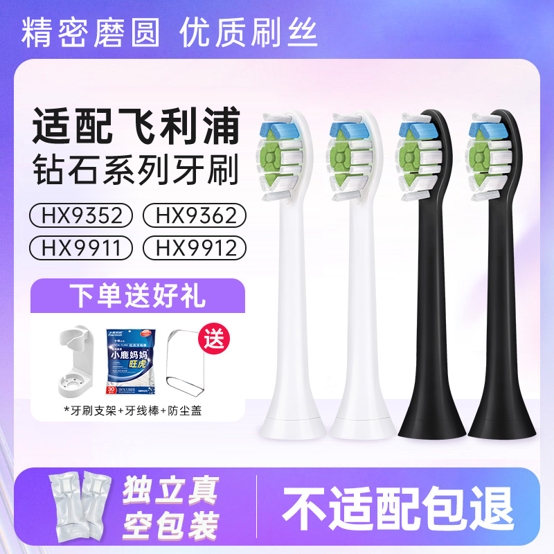适配飞利浦电动牙刷头HX9302HX939wHX9350替换hx6063钻石刷2258