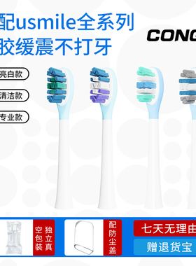 适配usmile电动牙刷头p10pro替换头y10/y1s/p1/u3s/Y4/u2s/p4/p30