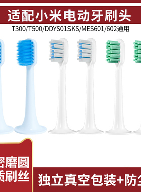 CONGBI适配小米电动牙刷头T300/T500/T700/T301/T302/MES601/602