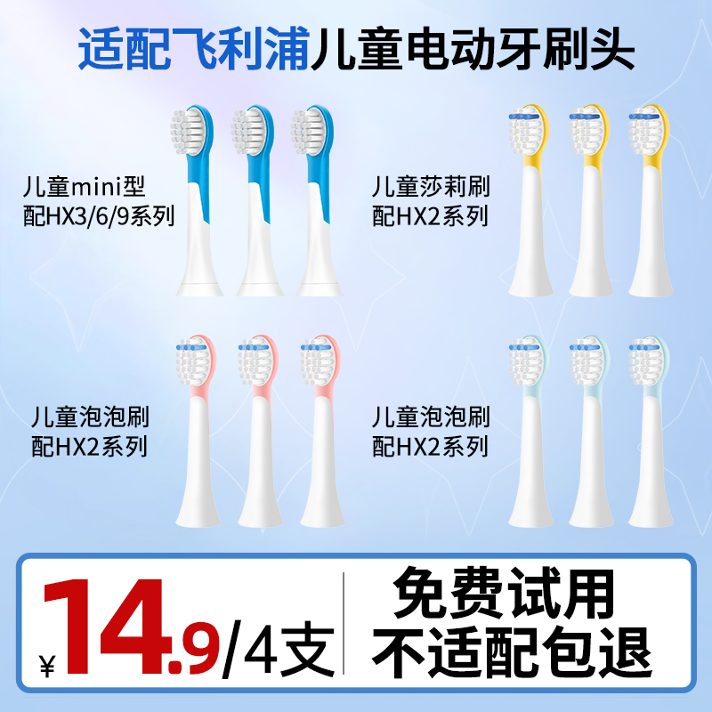 CONGBI适配飞利浦儿童电动牙刷头HX6320/6340/5232/2432通用替换