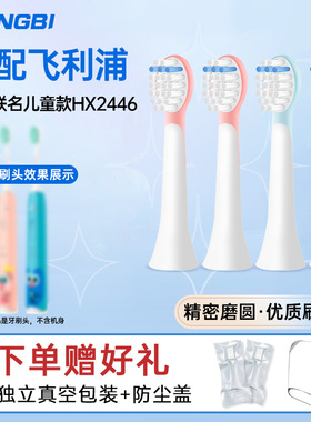 CONGBI适配飞利浦UOOHA海伦悠果联名款电动牙刷头hx2446替换244B