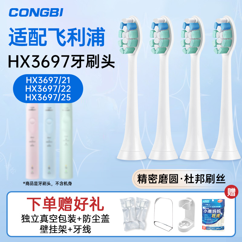 CONGBI适配飞利浦电动牙刷头HX3697/369LB/369NM/369SR替换刷头