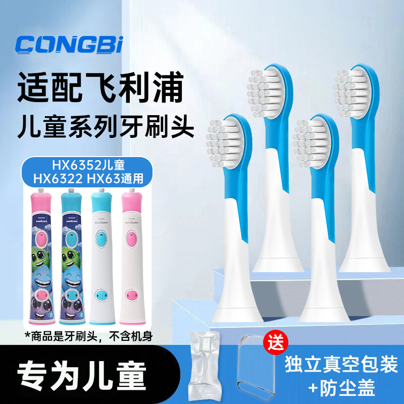 CONGBI适配飞利浦儿童电动牙刷头HX6320/6321/6322/6340替换6042
