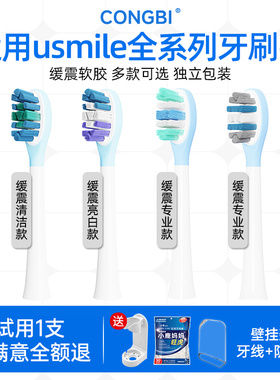 CONGBI适配笑容加usmile电动牙刷头y30/P1/y20/U3s/p10替换p20pro