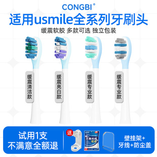 CONGBI适配笑容加usmile电动牙刷头y30/P1/y20/U3s/p10替换p20pro
