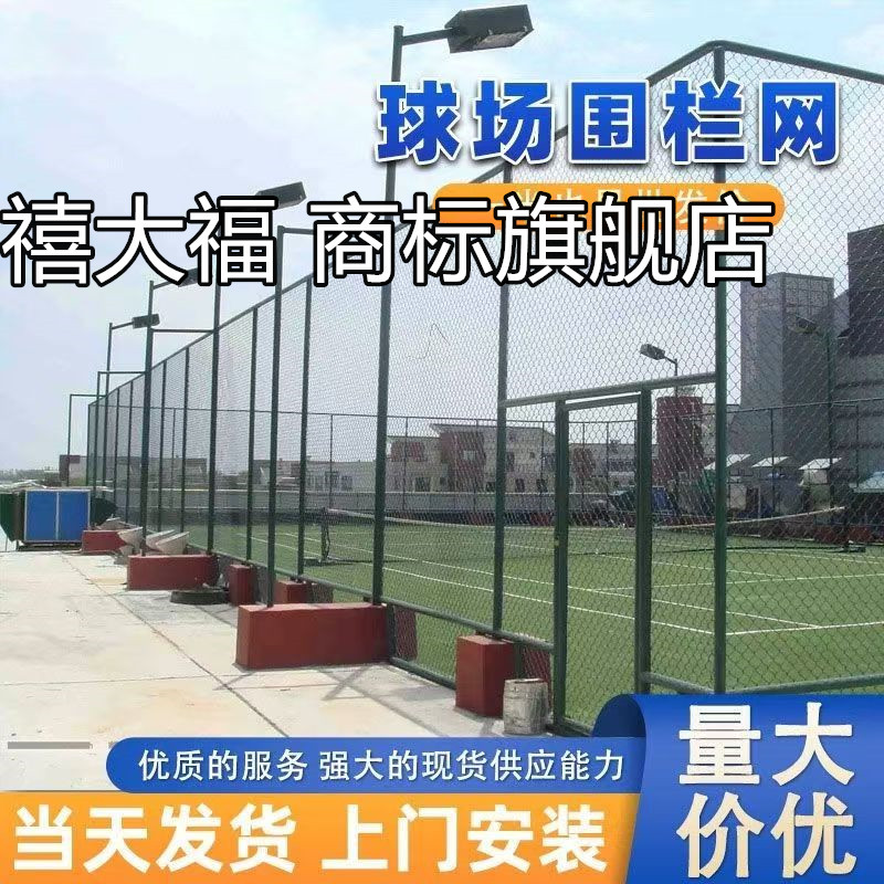 围栏足球护栏网篮球厂围栏