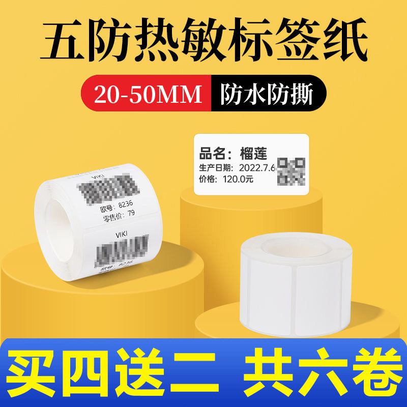 驰腾CT220B/CT221B/CT320三防热敏标签贴纸服装不干胶打印纸标签图片