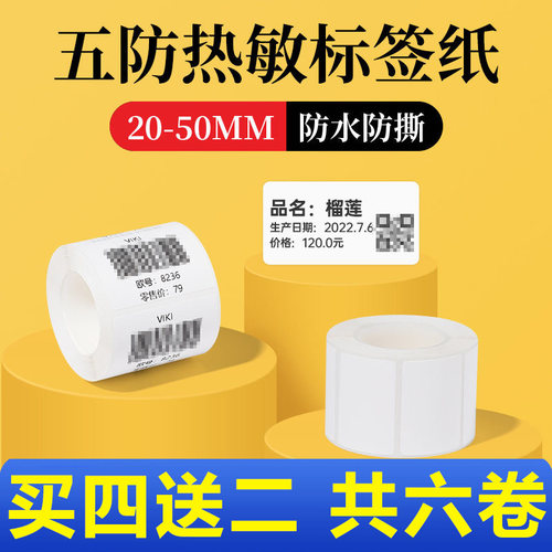 驰腾CT220B/CT221B/CT320三防热敏标签贴纸服装不干胶打印纸标签