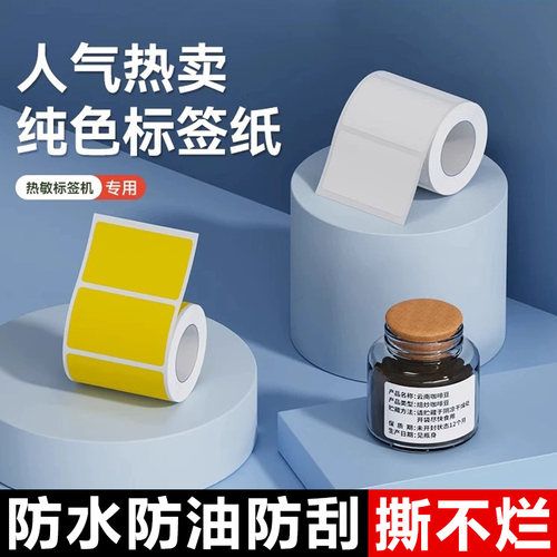 璞趣Q00/AQ20/TQ30/AQ00普趣热敏不干胶标签纸服装吊牌价格打印纸