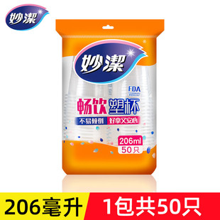 妙洁一次性杯子加厚塑杯食品级商用家用聚餐办公热冷饮茶水杯